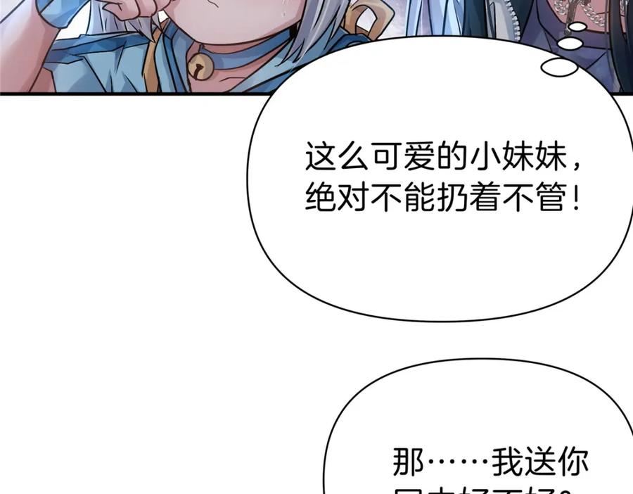 稳住别浪1-100集漫画,86 惊喜9图