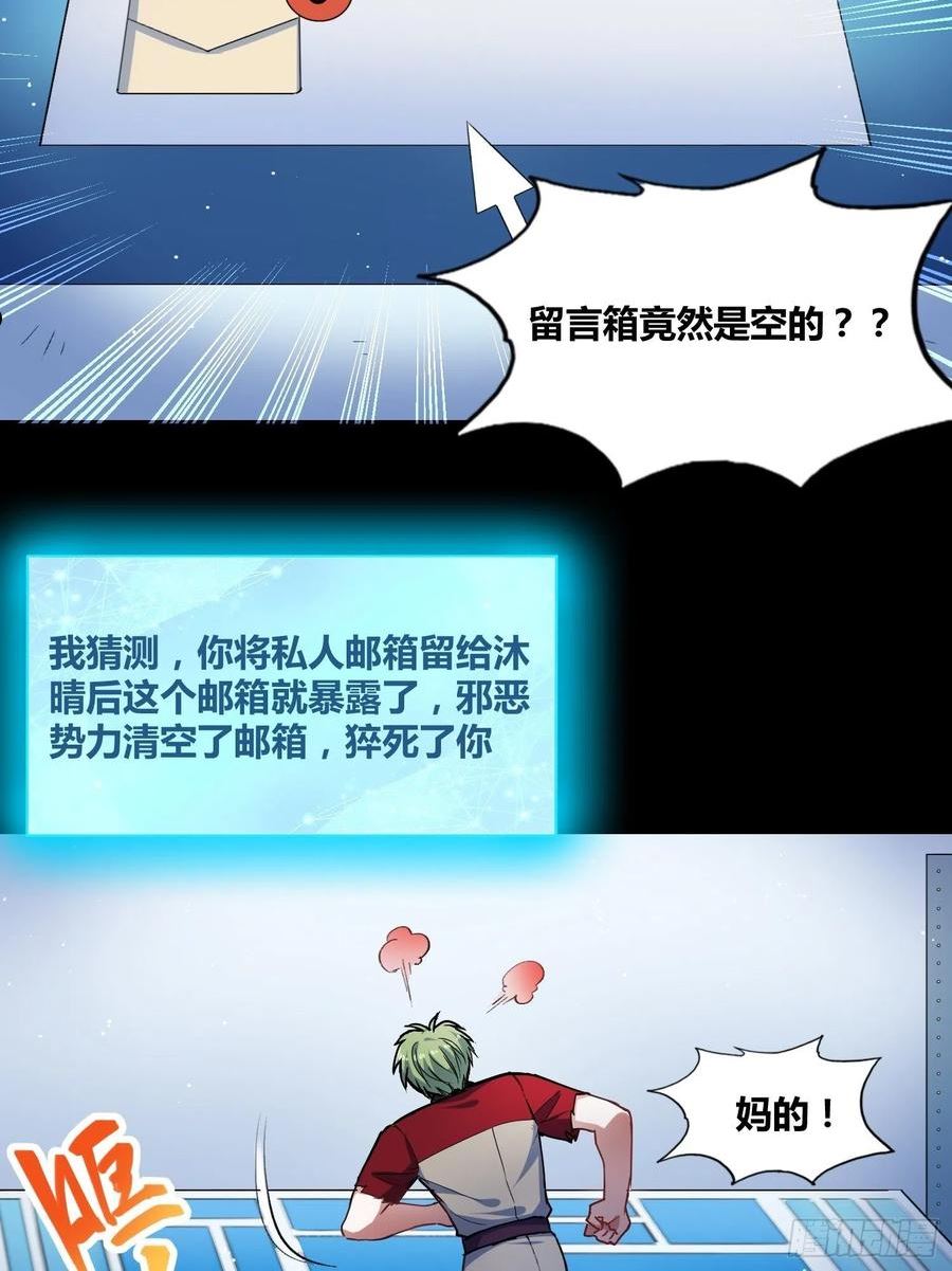 绑架时间线漫画,更多的疑惑8图