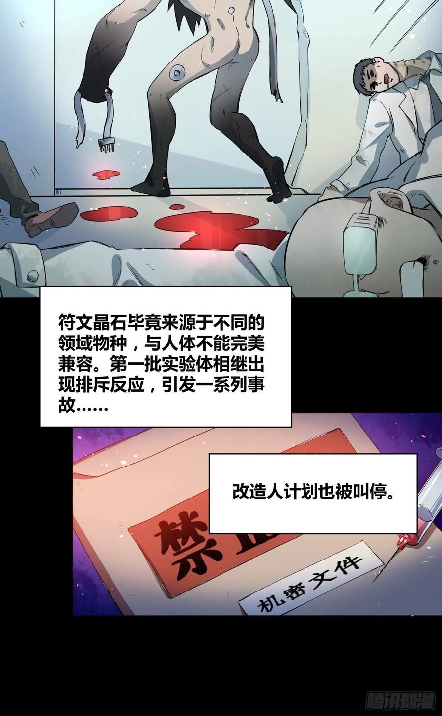 绑架时间线漫画,小黑的手段10图