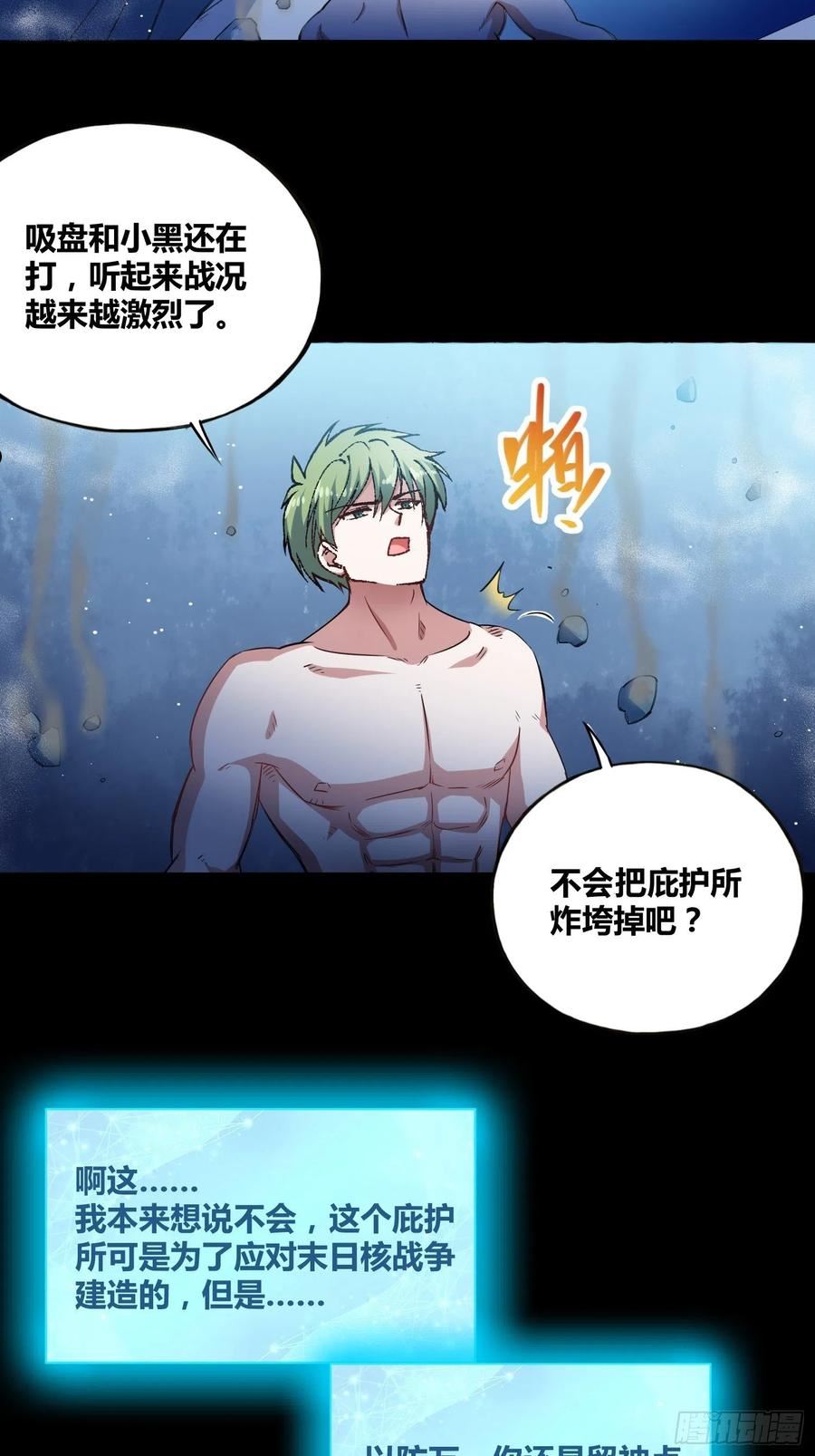 绑架时间线漫画,小黑的手段6图