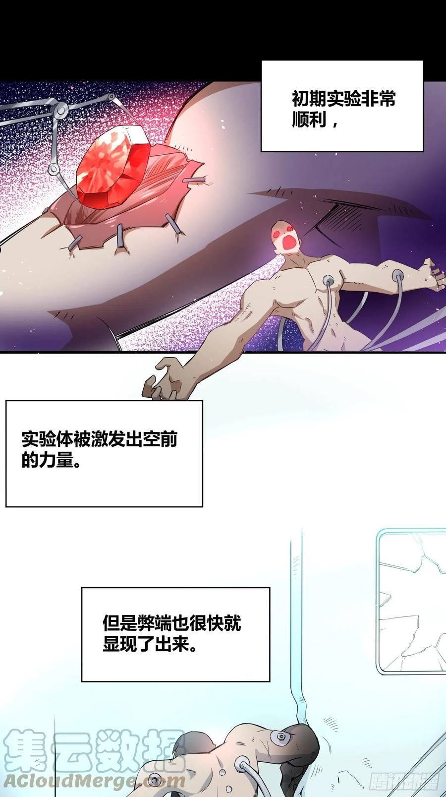 绑架时间线漫画,小黑的手段9图