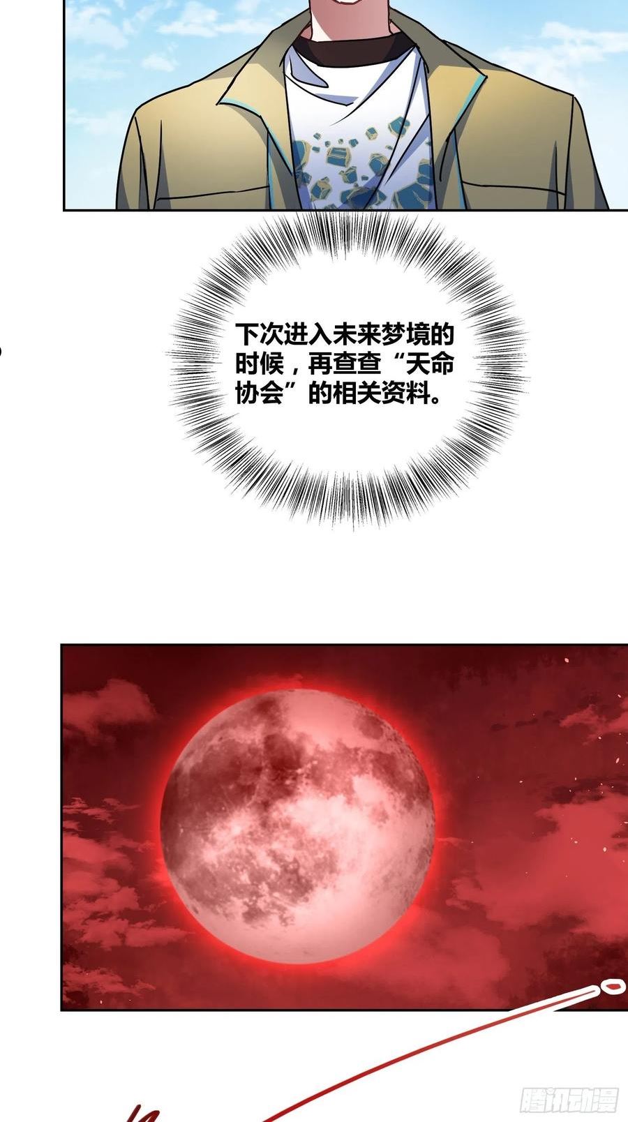 绑架时间线漫画,好兆头14图