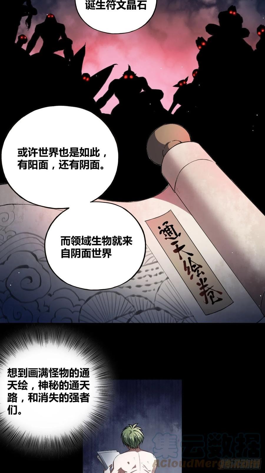 绑架时间线漫画,遗址19图