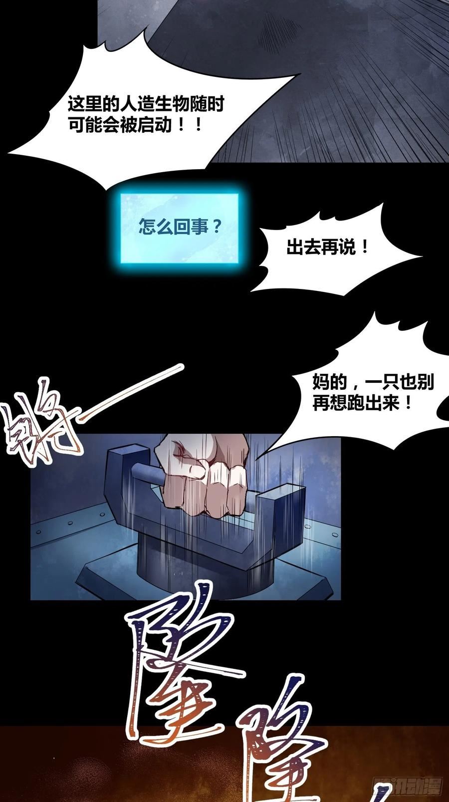 绑架时间线漫画,新能力6图