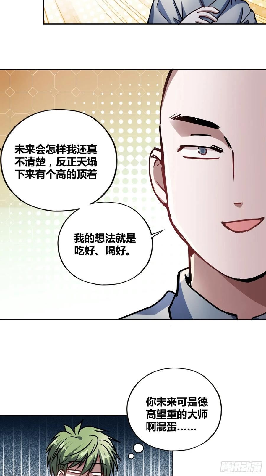 绑架时间线漫画,虎魄概念赛28图