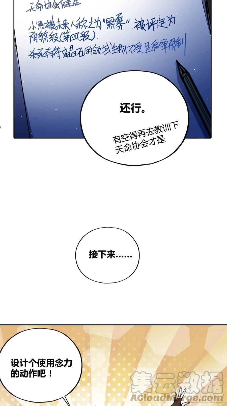 绑架时间线漫画,虎魄概念赛7图