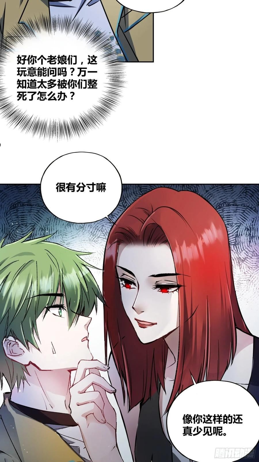 绑架时间线漫画,慕名而来32图