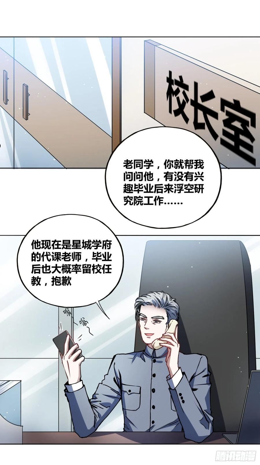 绑架时间线漫画,慕名而来4图