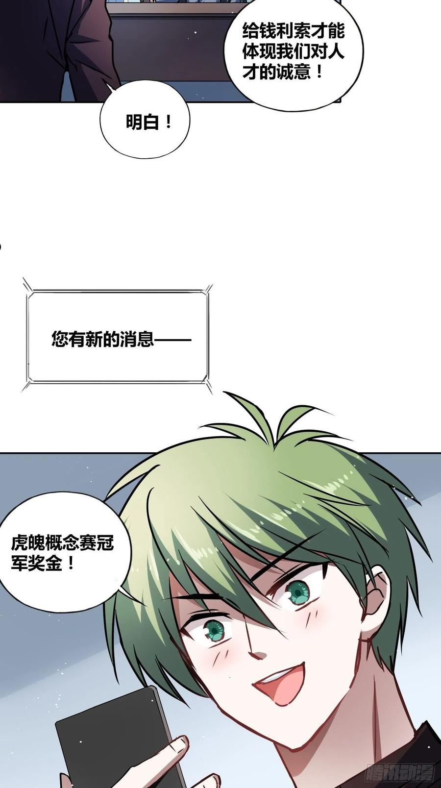 绑架时间线漫画,慕名而来6图