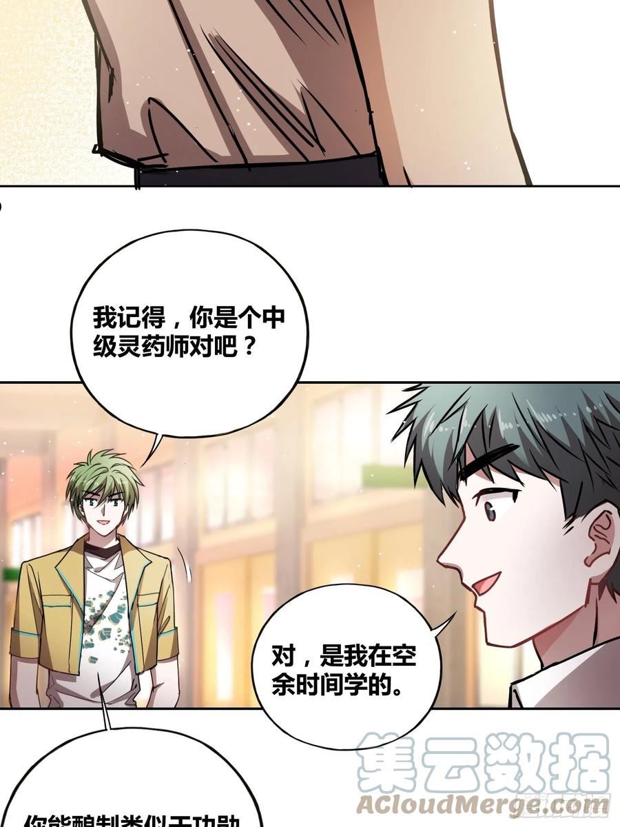 绑架时间线漫画,清心酒13图