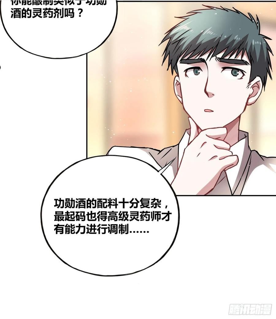 绑架时间线漫画,清心酒14图