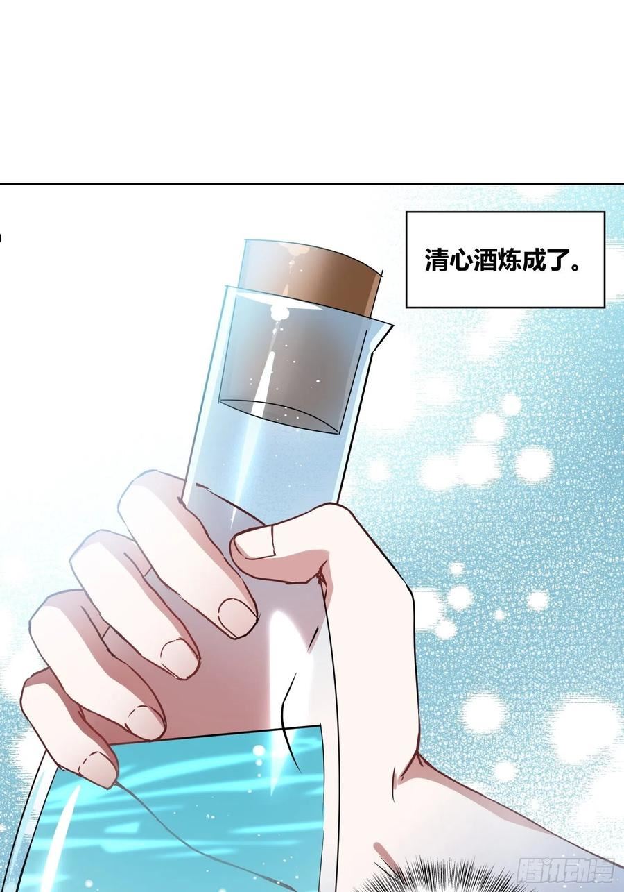 绑架时间线漫画,清心酒23图