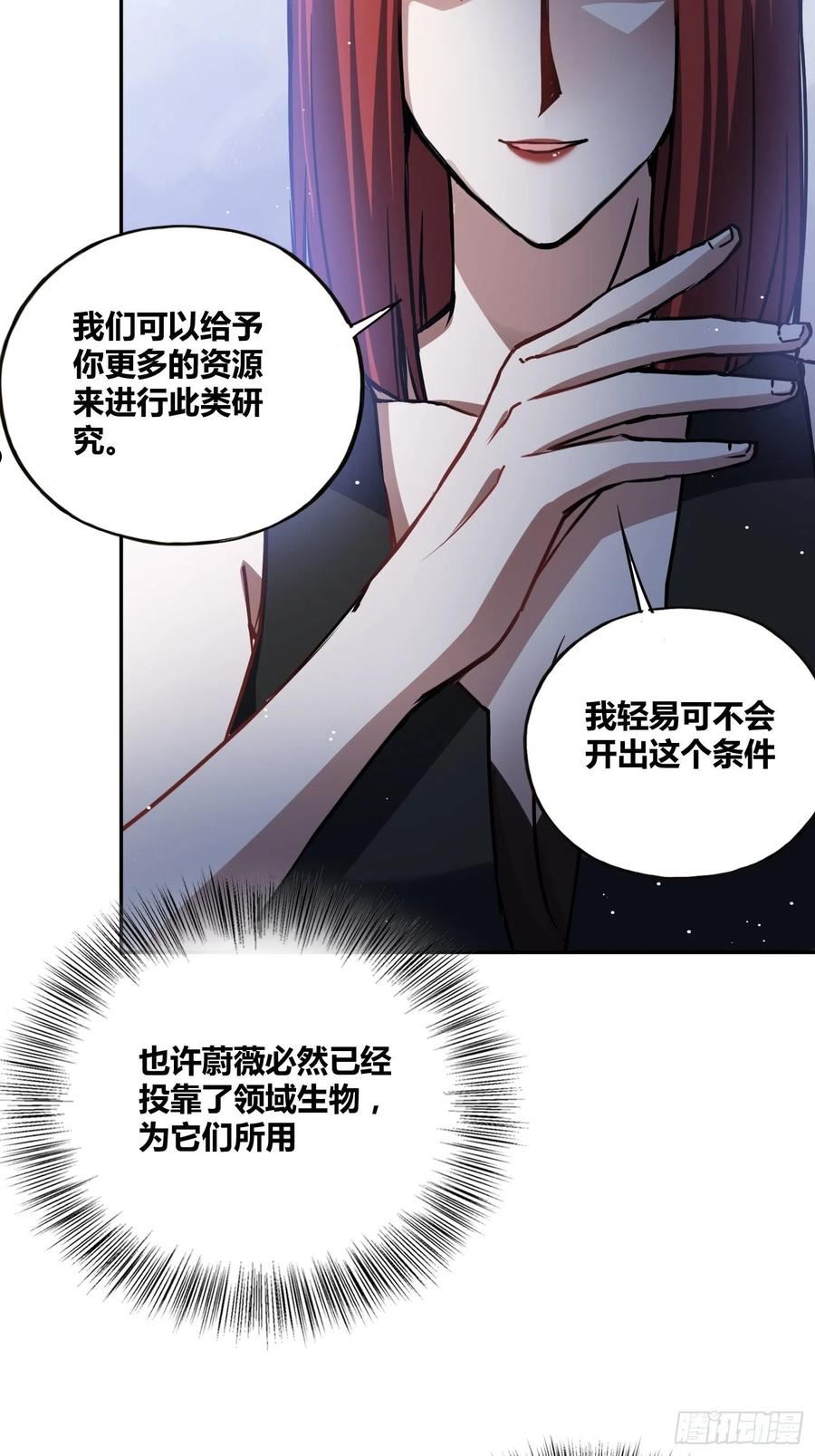 绑架时间线漫画,清心酒6图