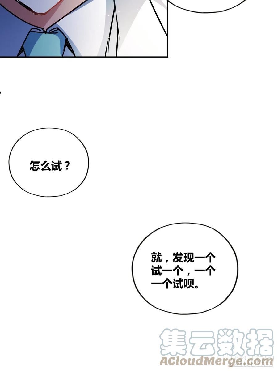 绑架时间线漫画,猩红研究院的秘密17图