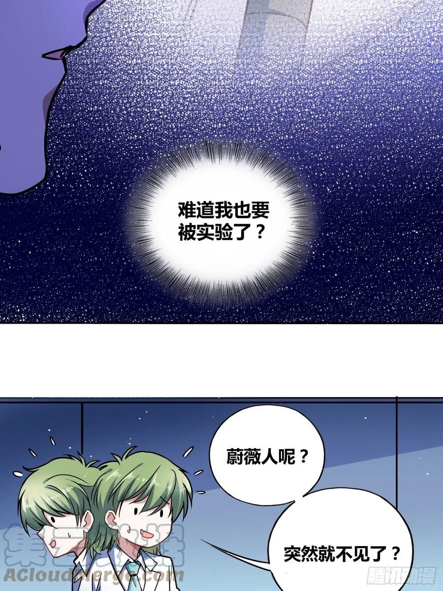 绑架时间线漫画,猩红研究院的秘密29图