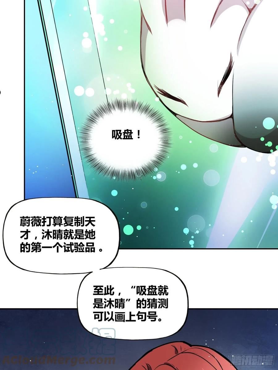 绑架时间线漫画,猩红研究院的秘密5图