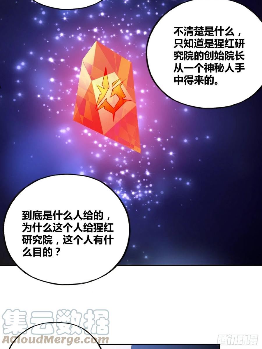 绑架时间线漫画,猩红研究院的秘密9图