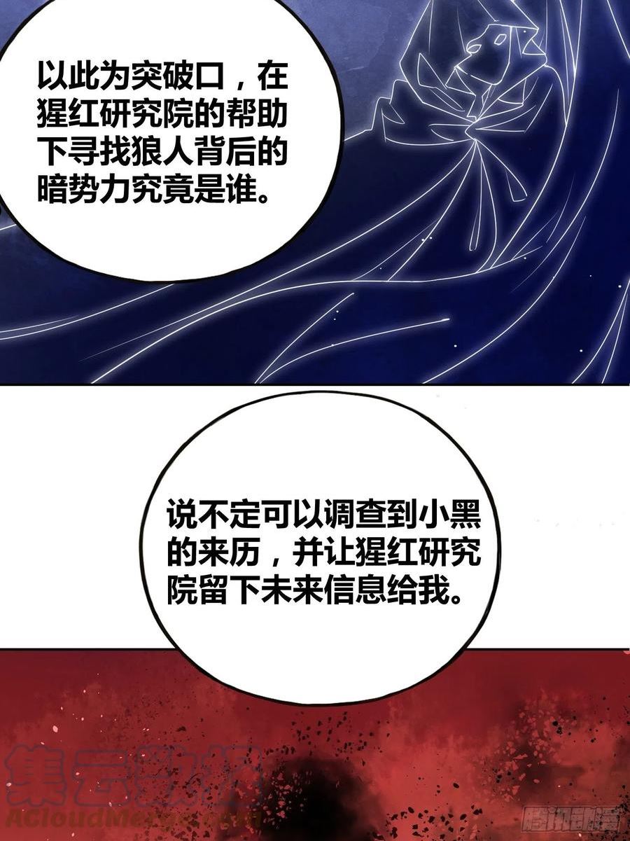 绑架时间线漫画,未来的方向13图