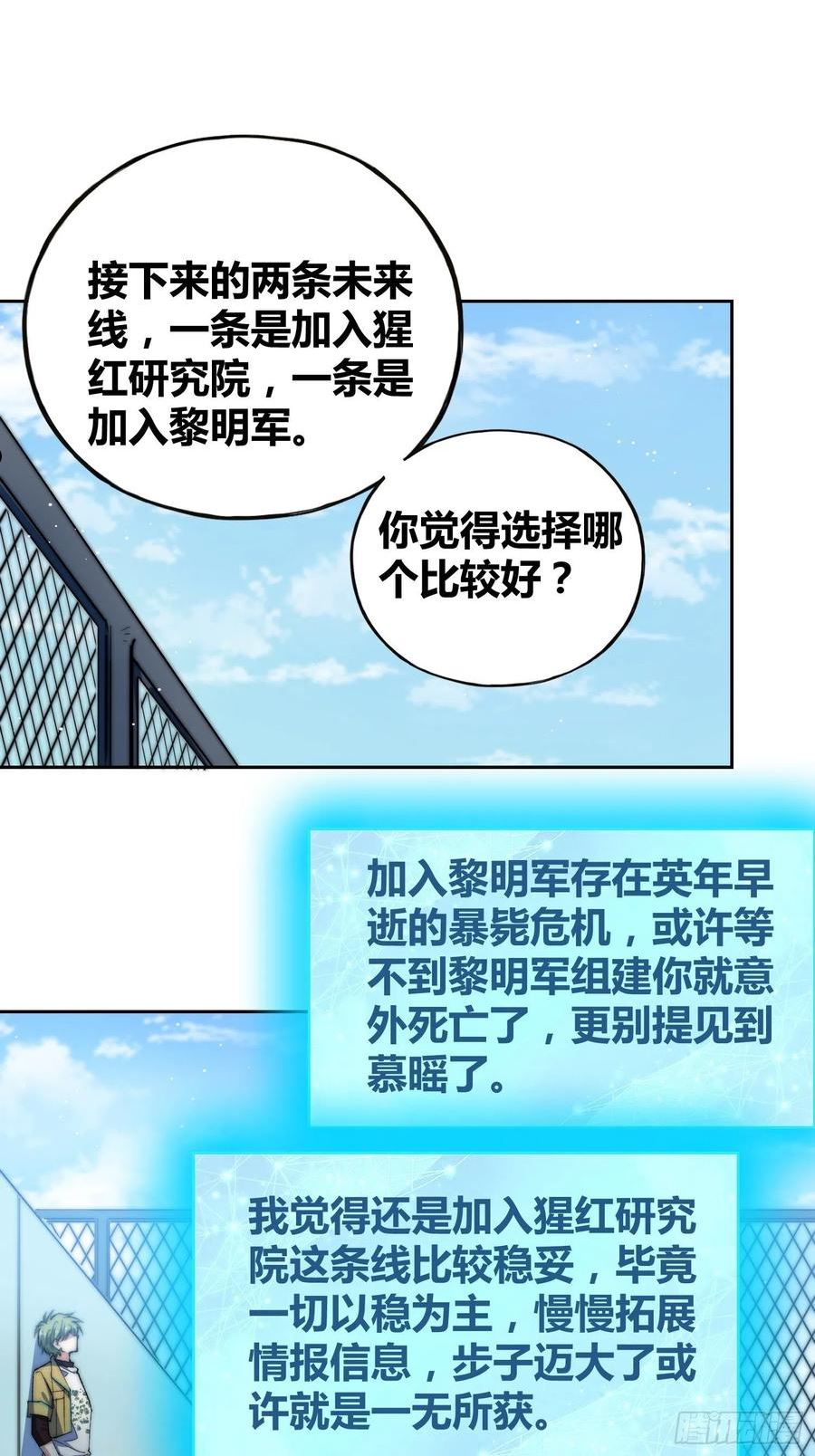 绑架时间线漫画,未来的方向26图