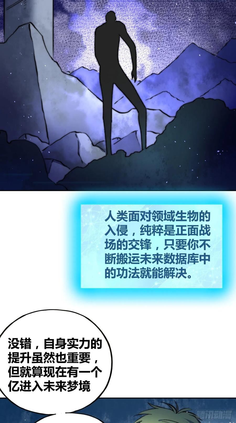 绑架时间线漫画,未来的方向30图