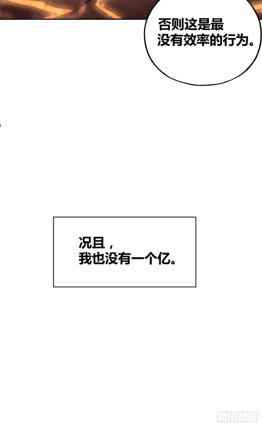 绑架时间线漫画,未来的方向33图