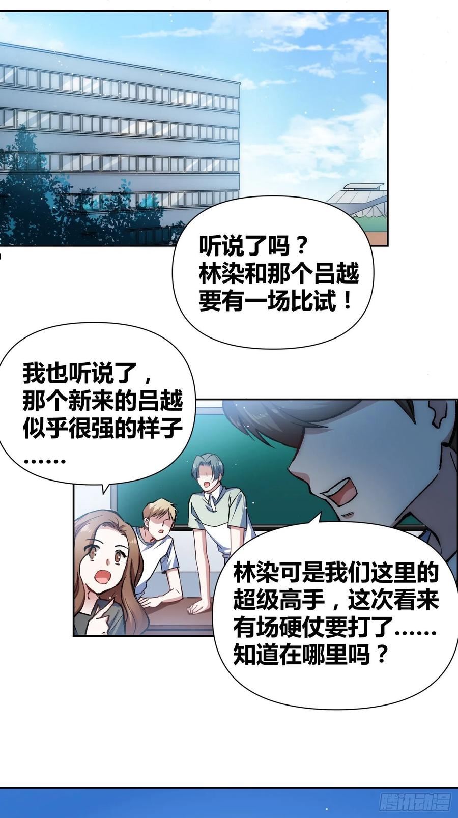 绑架时间线漫画,林染VS吕越10图