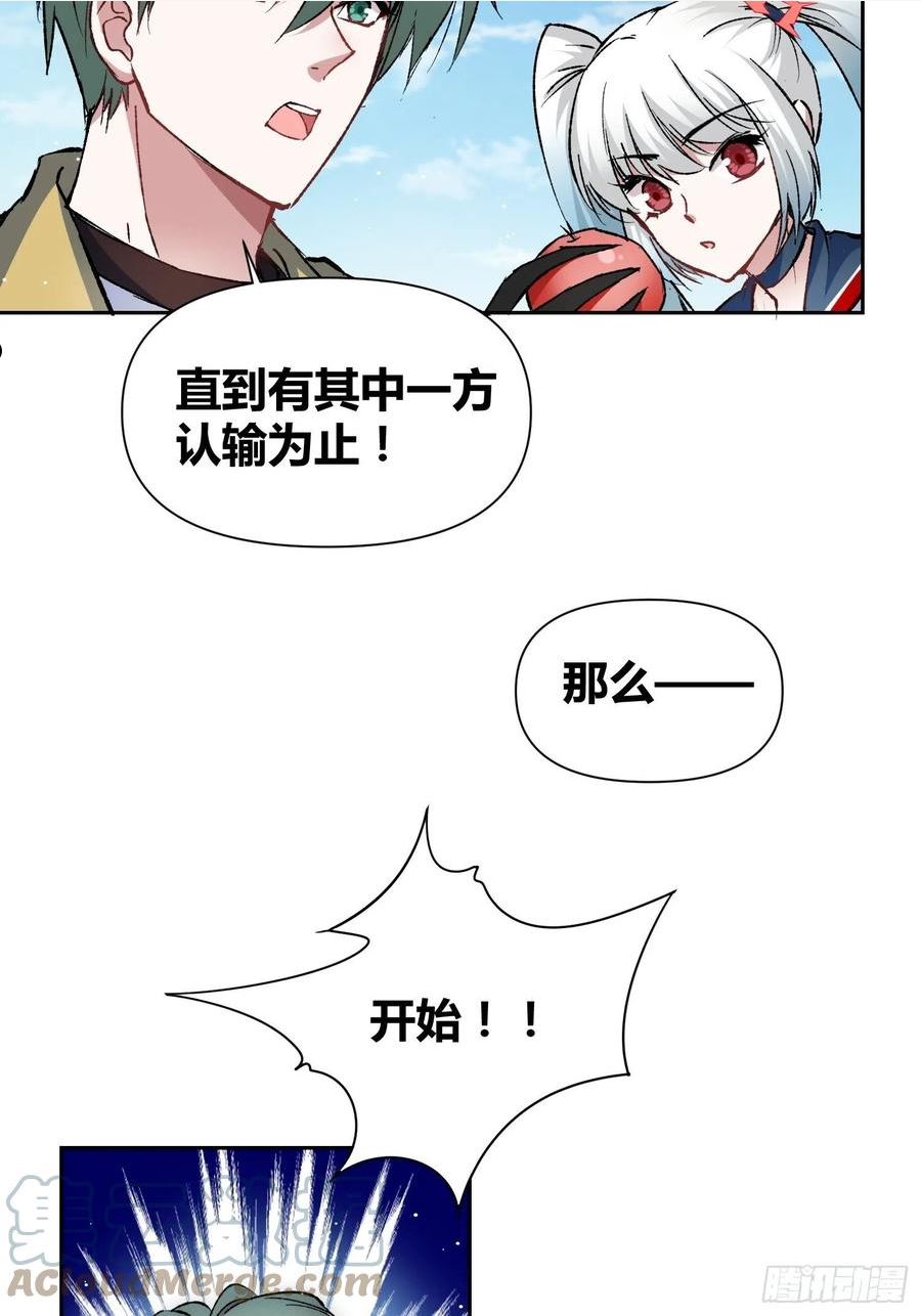 绑架时间线漫画,林染VS吕越15图