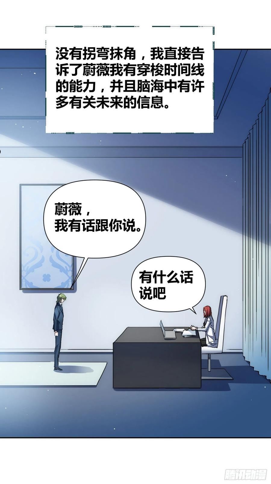 绑架时间线漫画,如何钓狼人11图