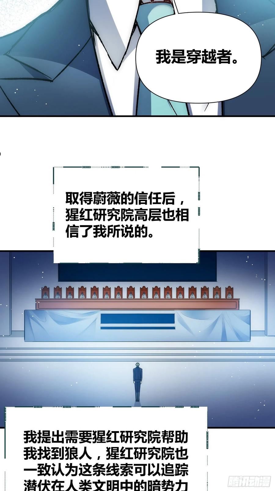 绑架时间线漫画,如何钓狼人17图