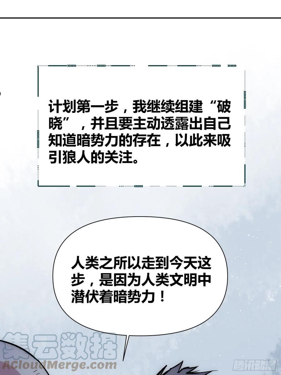 绑架时间线漫画,如何钓狼人19图