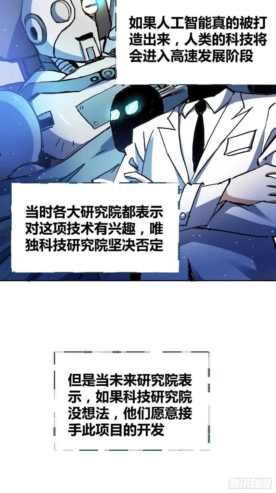 绑架时间线漫画,无声的计划15图