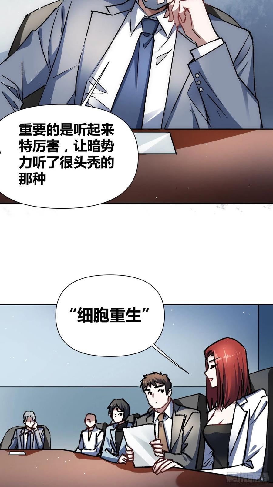 绑架时间线漫画,无声的计划27图