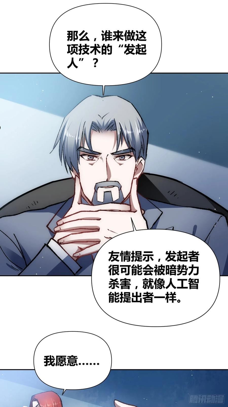 绑架时间线漫画,无声的计划30图