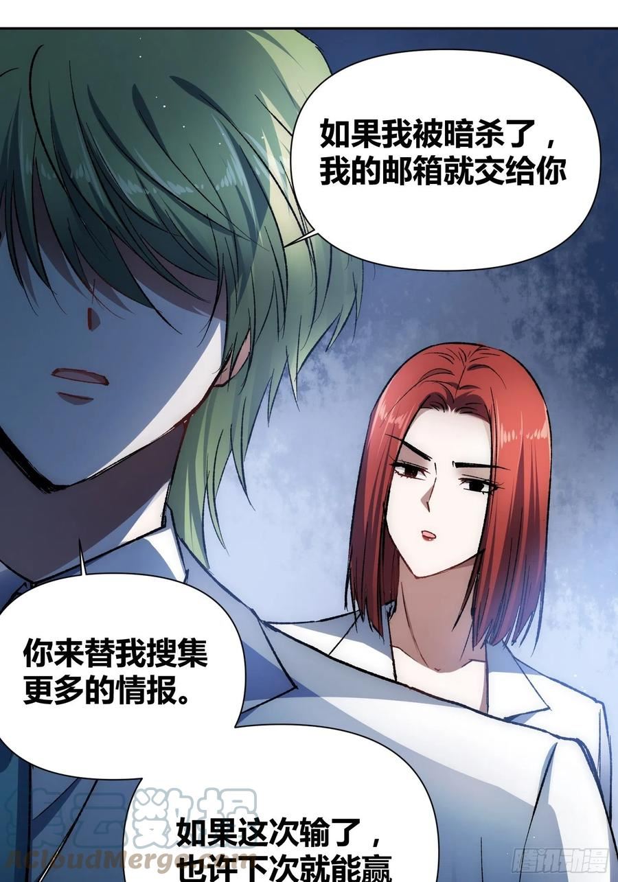 绑架时间线漫画,无声的计划34图