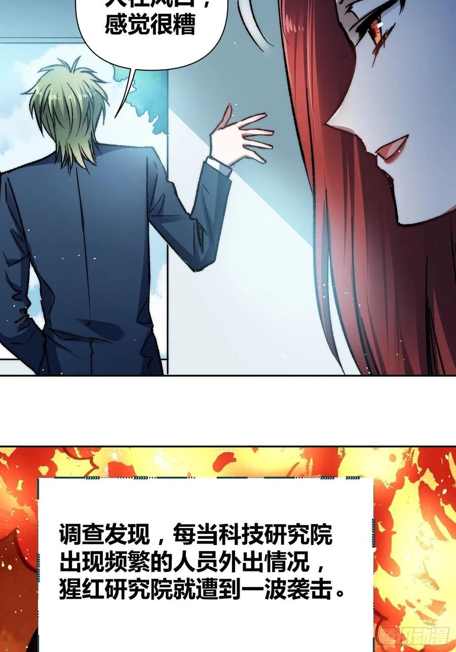 绑架时间线漫画,无声的计划41图