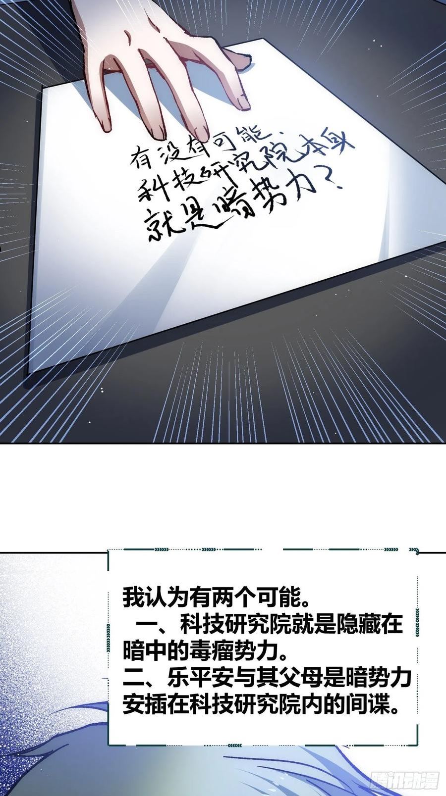 绑架时间线漫画,无声的计划9图