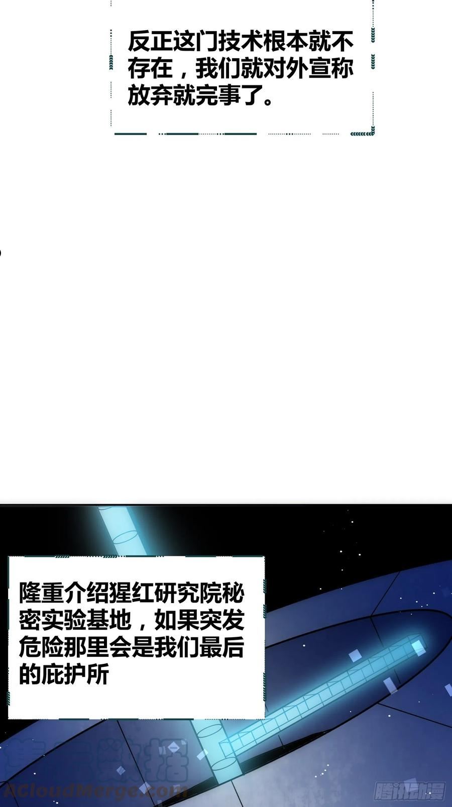 绑架时间线漫画,蔚薇的留言11图