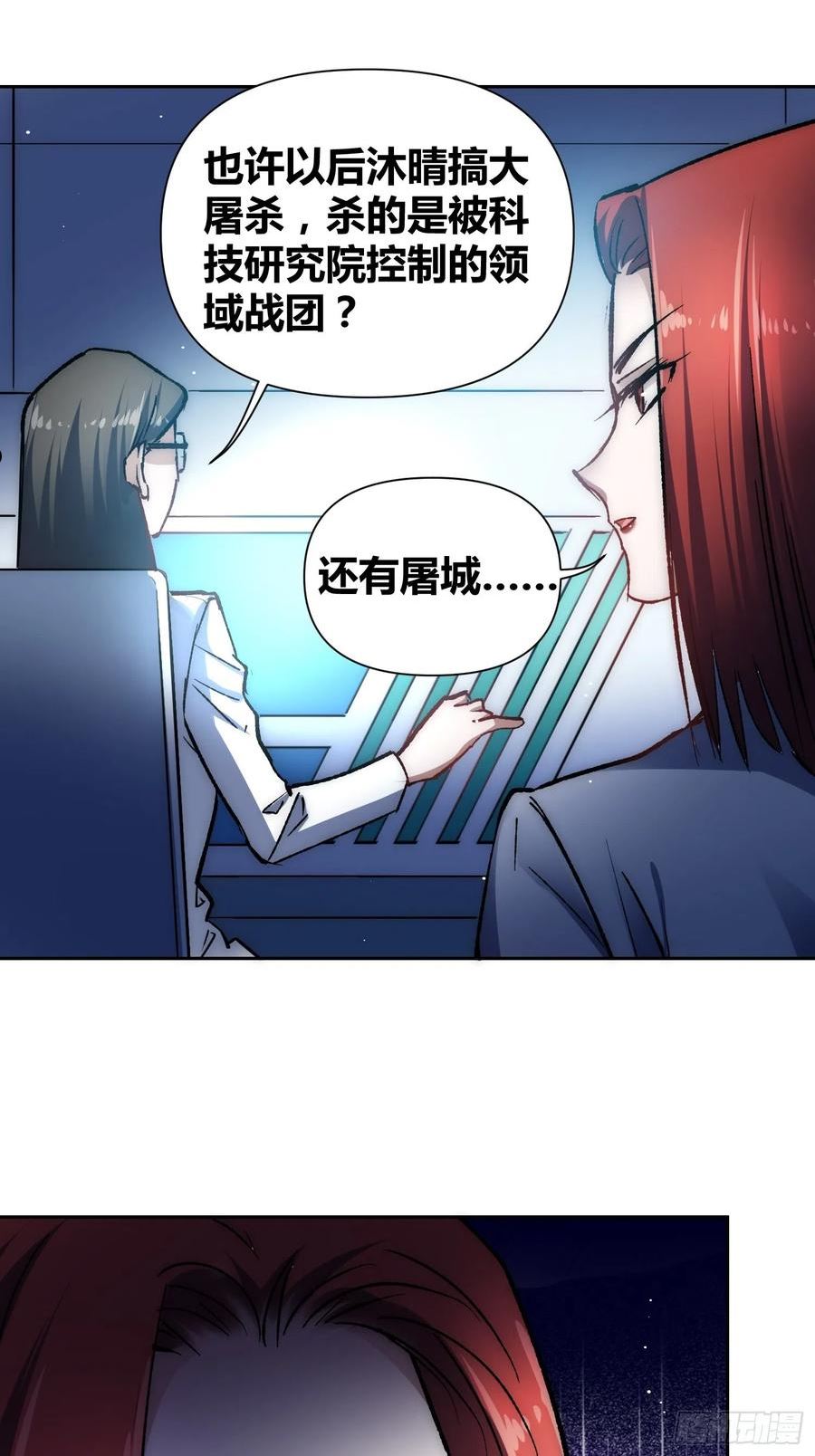 绑架时间线漫画,蔚薇的留言16图