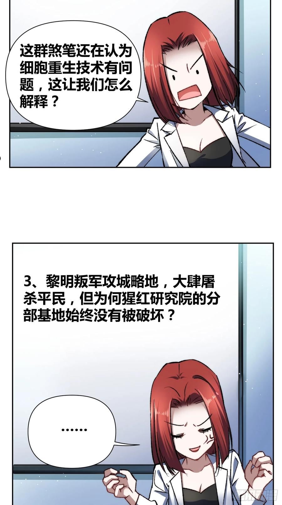 绑架时间线漫画,蔚薇的留言22图