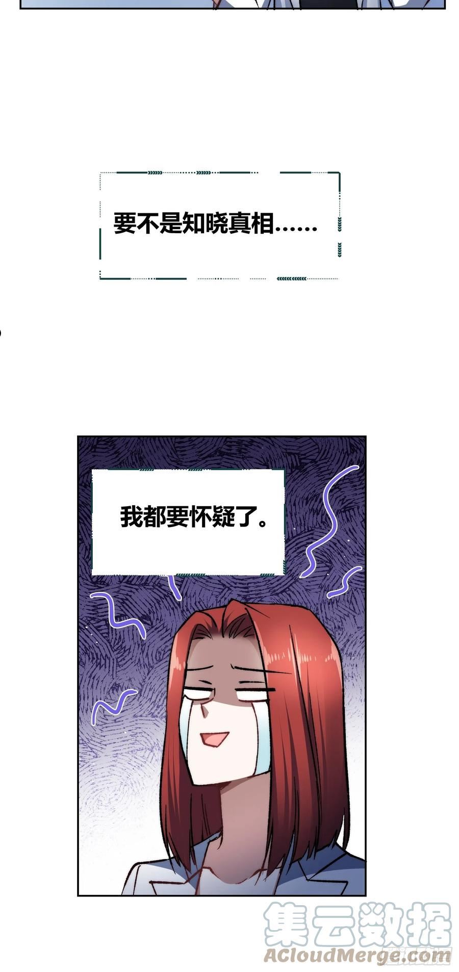 绑架时间线漫画,蔚薇的留言23图