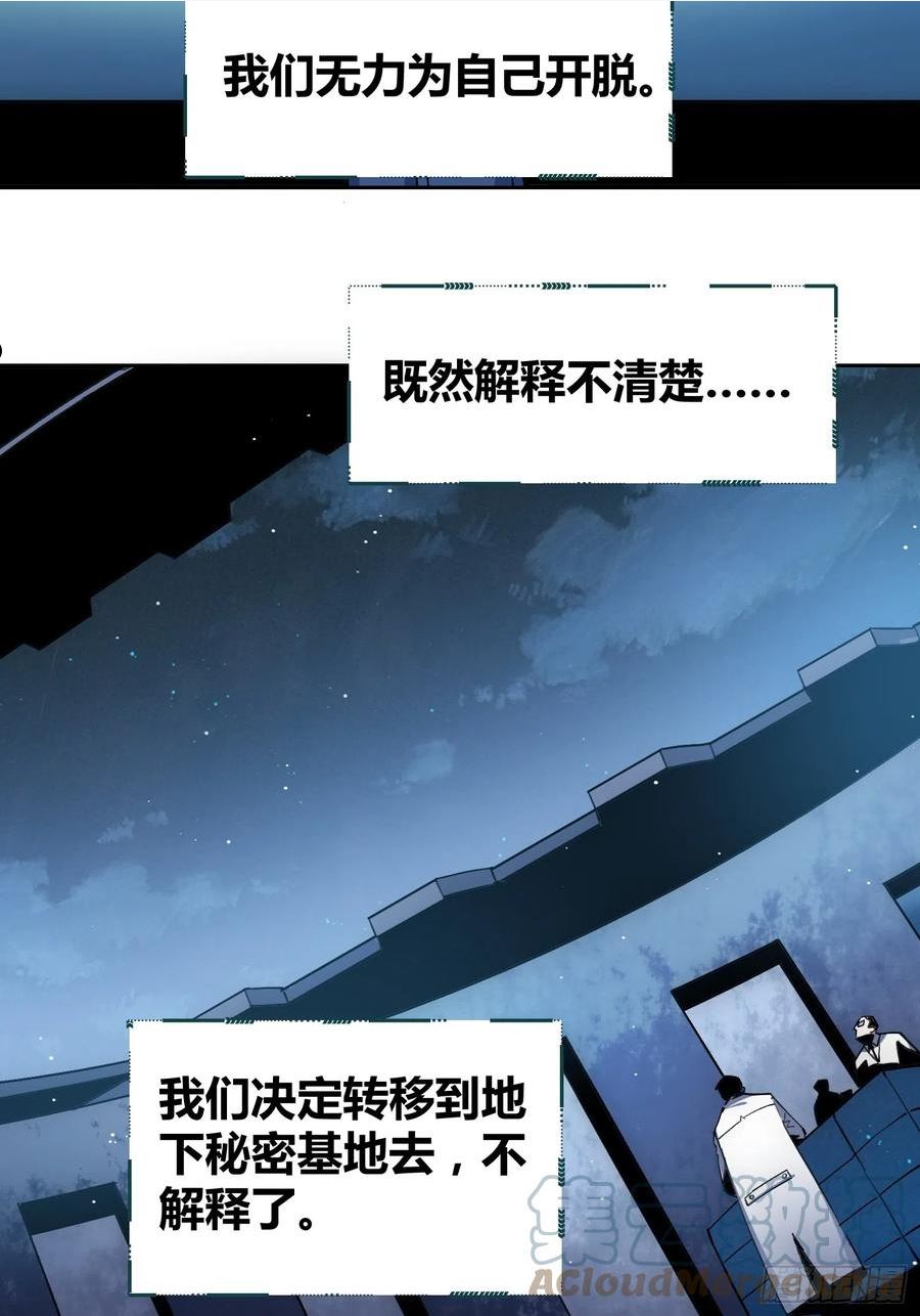 绑架时间线漫画,蔚薇的留言25图