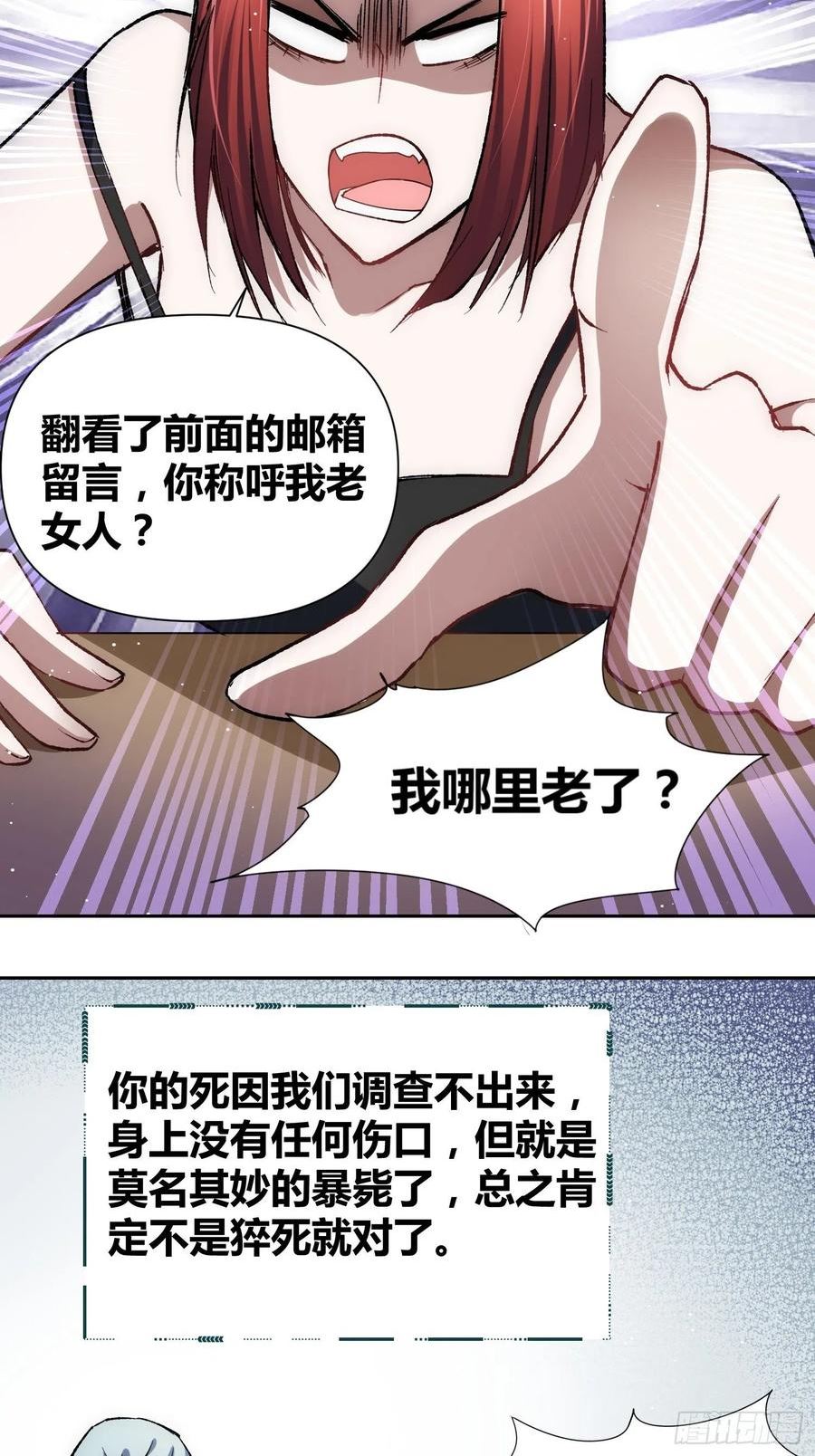 绑架时间线漫画,蔚薇的留言6图