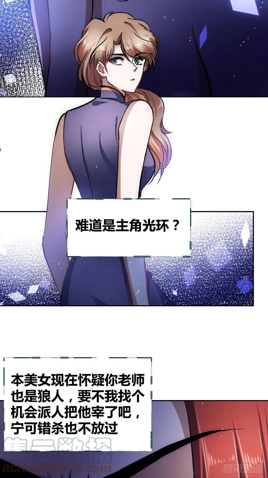 绑架时间线漫画,蔚薇的留言9图