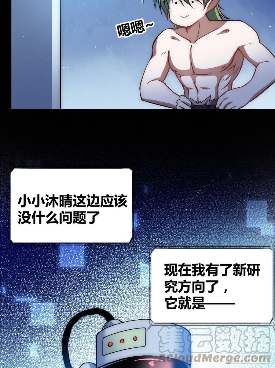 绑架时间线漫画,蔚薇的礼物7图