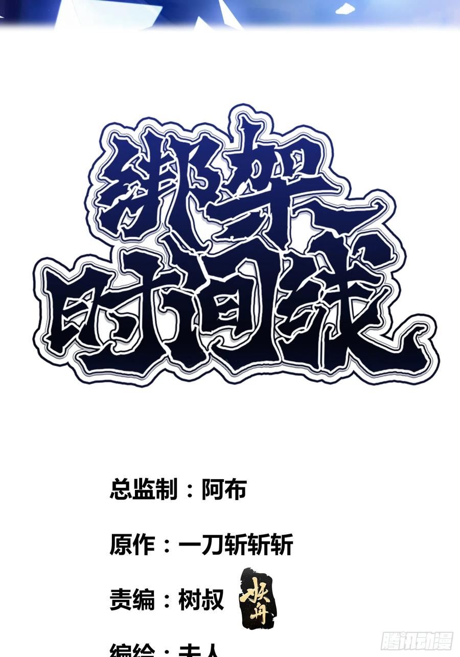 绑架时间线漫画,小龙虾2图