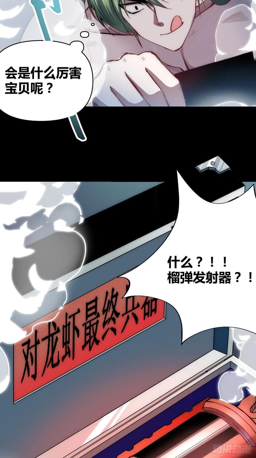 绑架时间线漫画,小龙虾24图