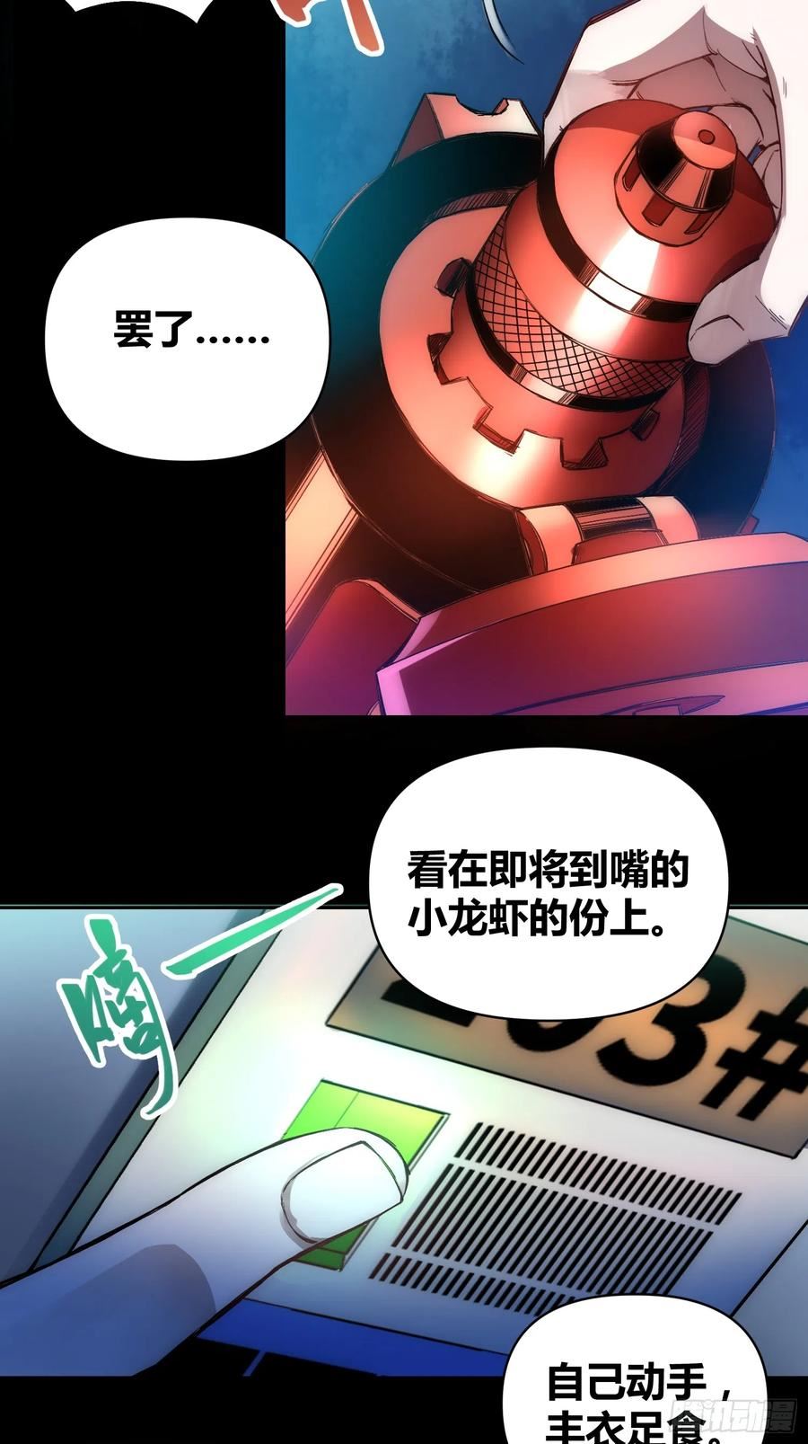 绑架时间线漫画,小龙虾26图