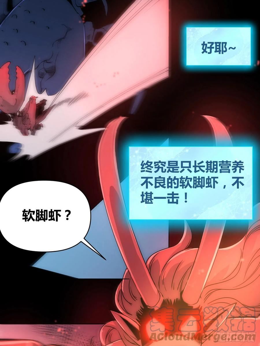 绑架时间线漫画,小龙虾，进化33图