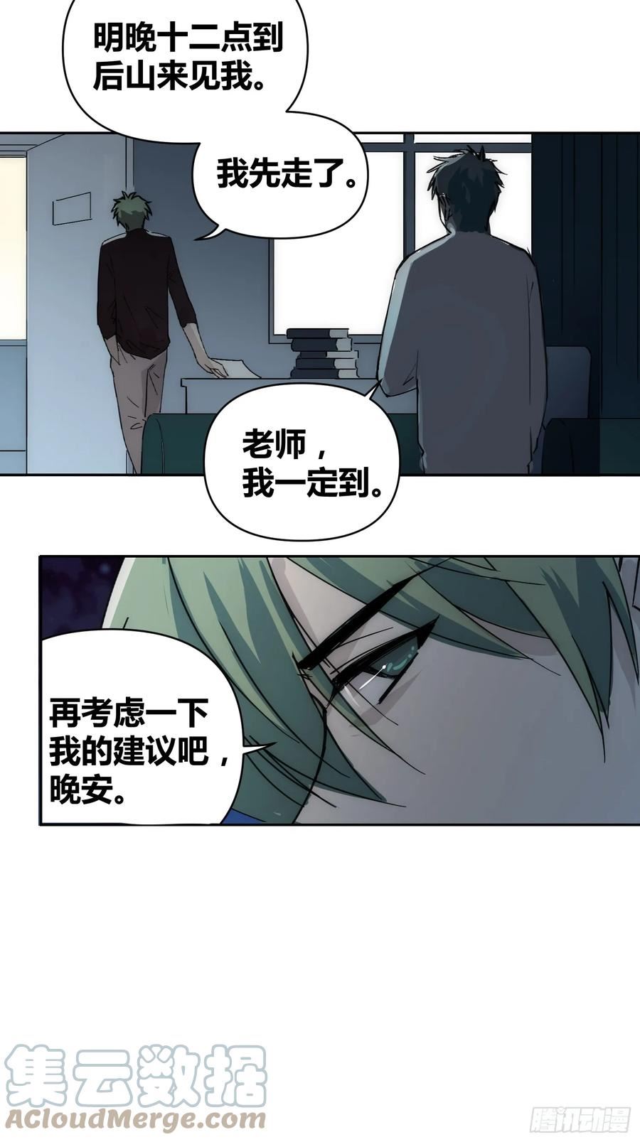 绑架时间线漫画,为什么要背叛人类15图