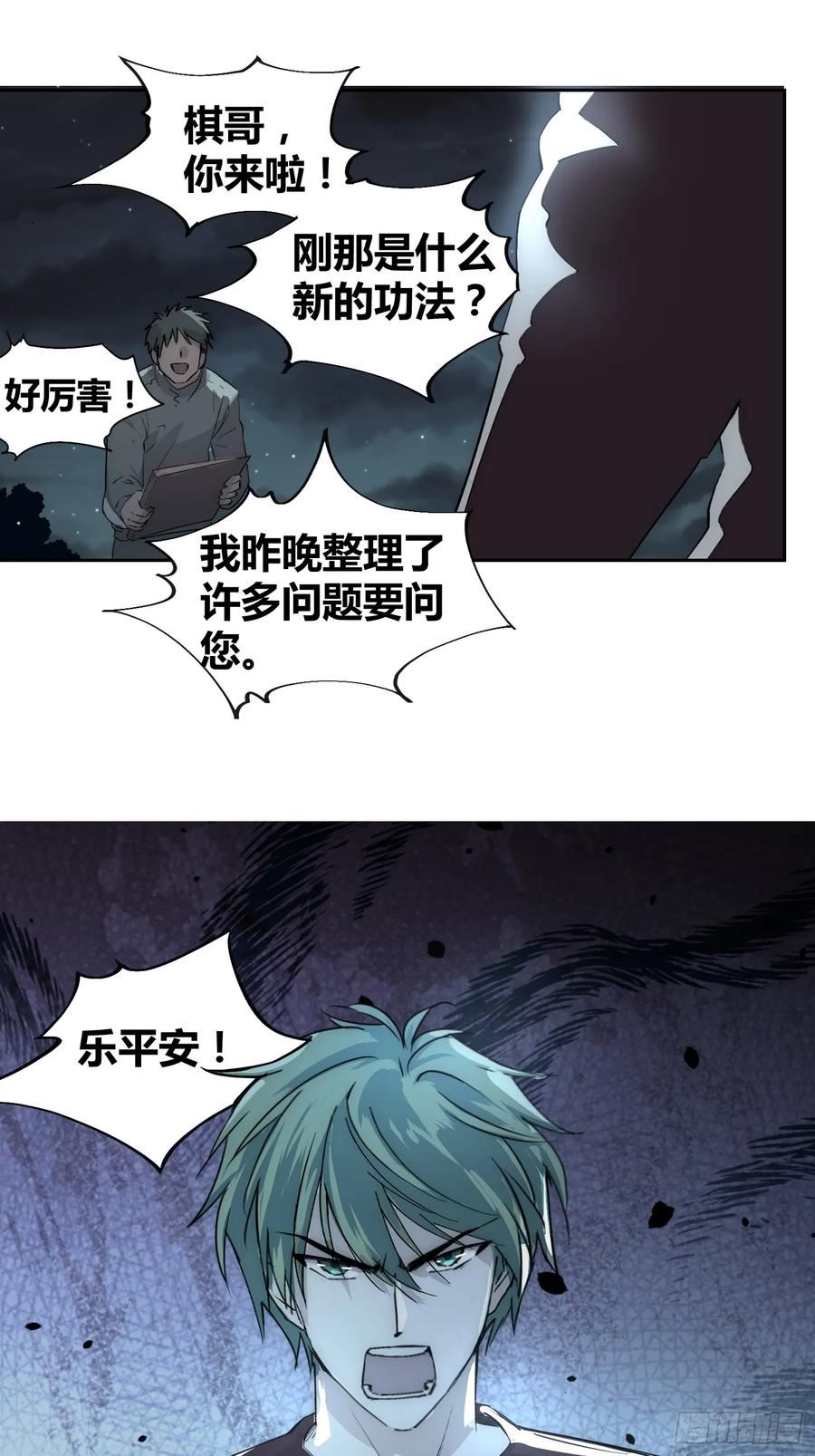 绑架时间线漫画,为什么要背叛人类20图